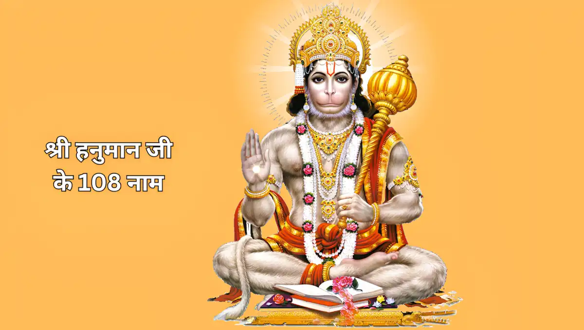 Hanuman Ke 108 Naam